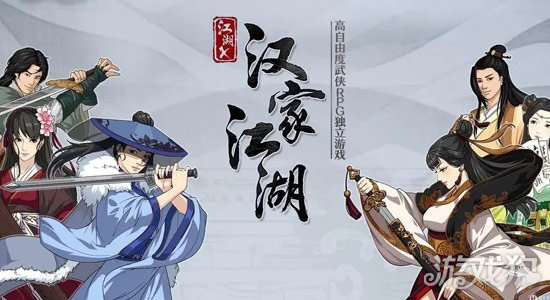 汉家江湖