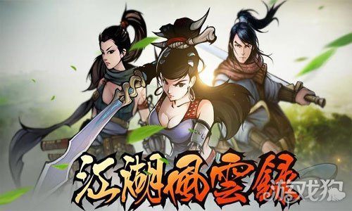 江湖风云录