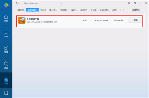 如何卸载斗鱼tv直播伴侣?