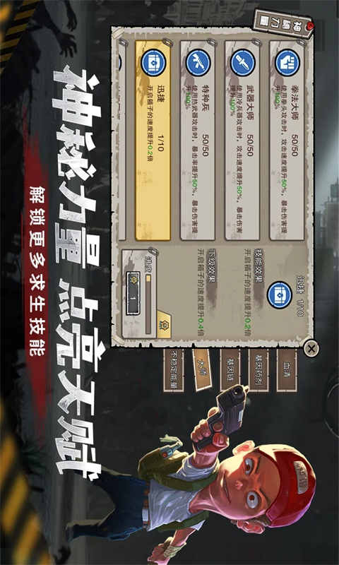 幸存者危城