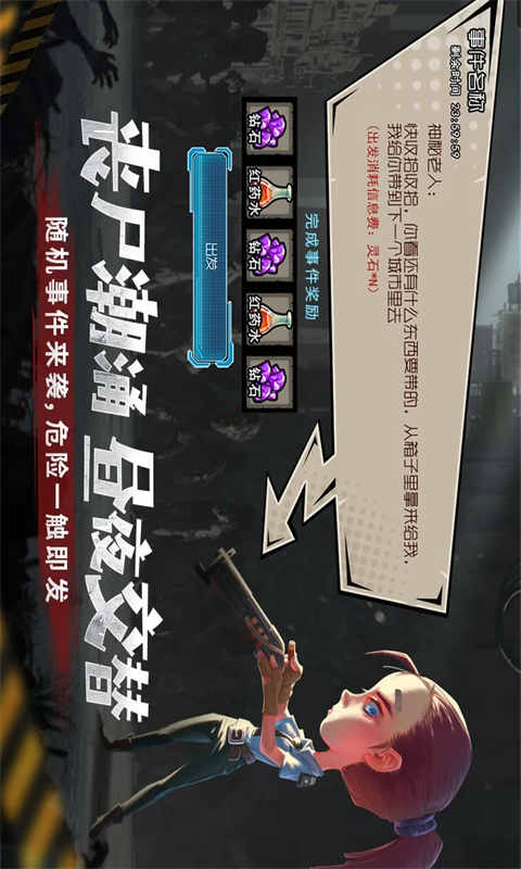 幸存者危城