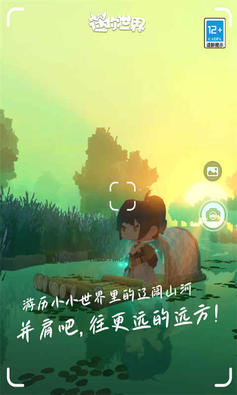迷你世界