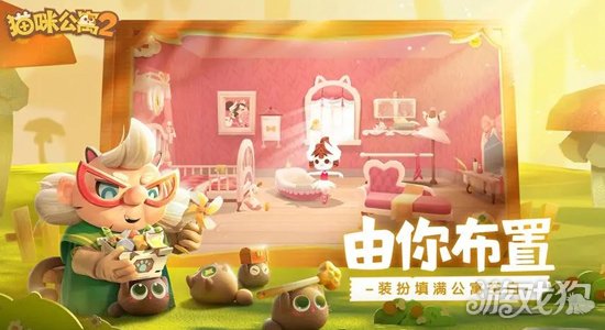 猫咪公寓2