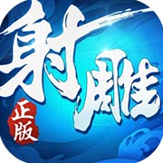 射雕英雄传3D