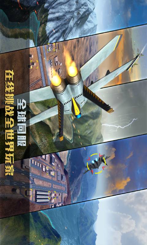空战争锋