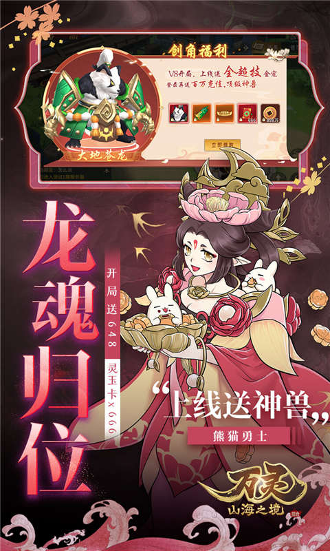 万灵山海之境