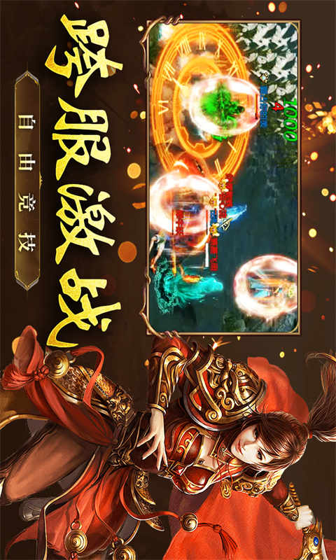 王者传奇