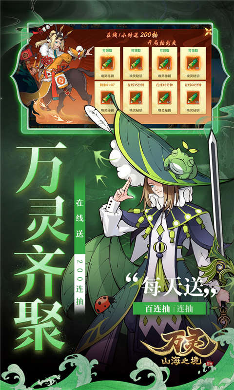 万灵山海之境