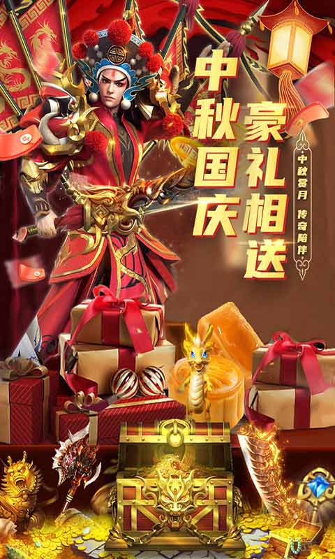 君临传奇