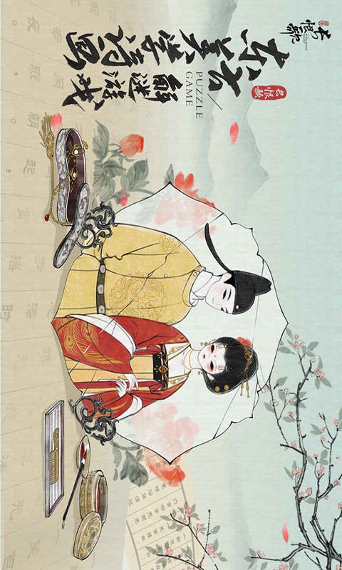 画境长恨歌