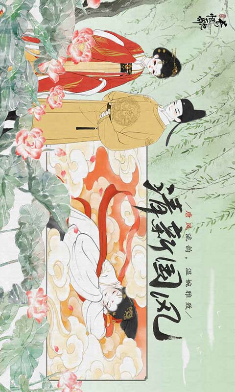 画境长恨歌