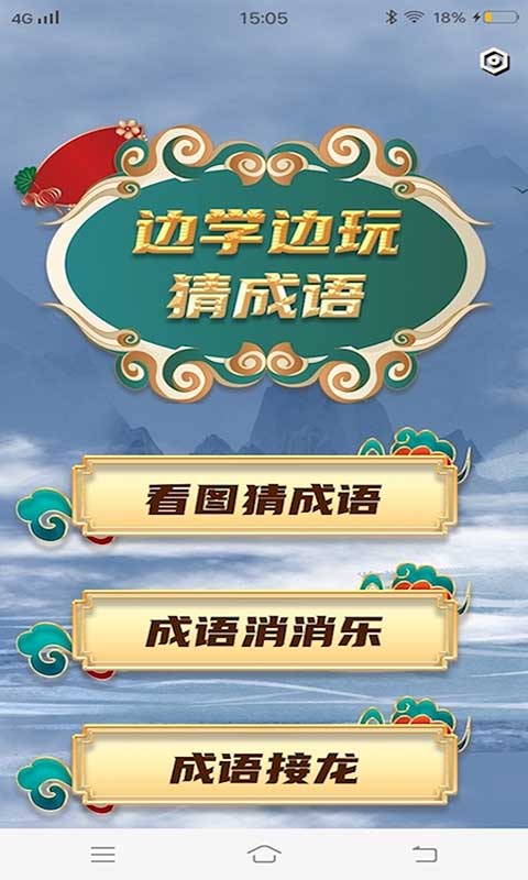疯狂猜成语