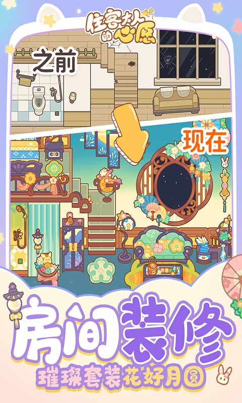 住客大人的心愿