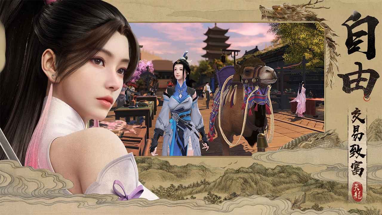 天龙八部2：飞龙战天