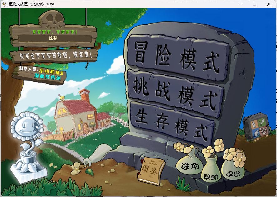 植物大战僵尸杂交版 免安装绿色中文版