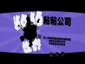粘粘世界 免安装绿色中文版
