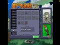 植物大战僵尸年度版 中文豪华版