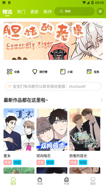歪歪漫画