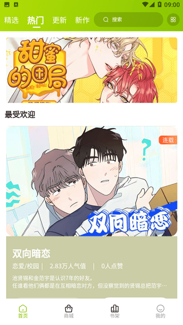 羞羞漫画