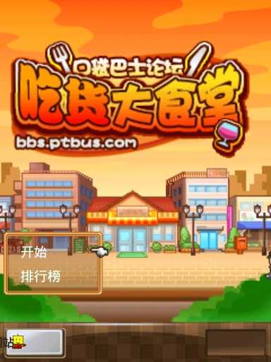 吃货大食堂最新版