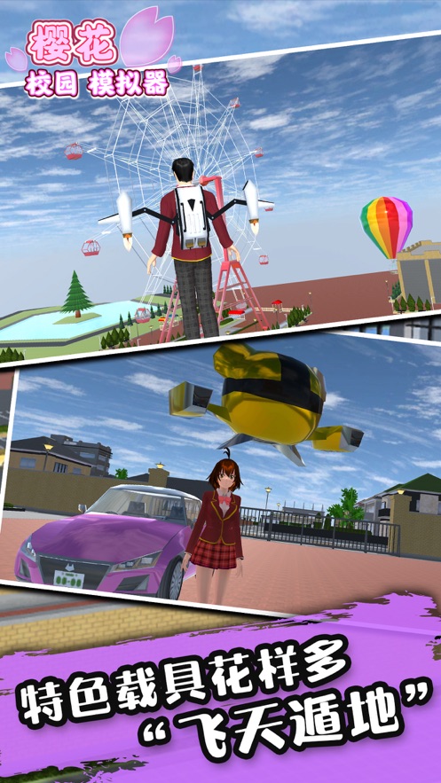 樱花校园模拟器新版无广告版(SAKURA SchoolSimulator)
