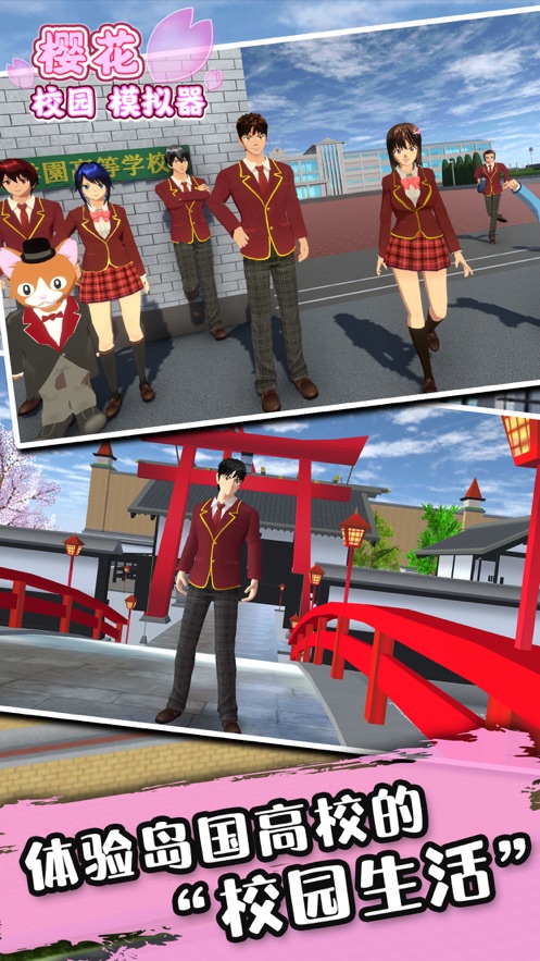 樱花校园模拟器新版无广告版(SAKURA SchoolSimulator)