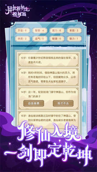 异世界转生模拟器正版 1.5.9