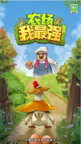 农场我最强