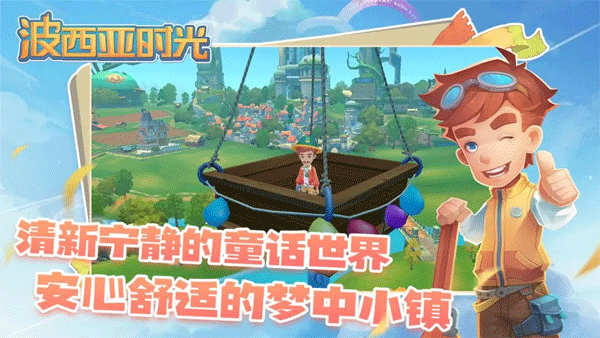 波西亚时光手机版