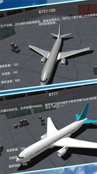 飞行天际线之启航