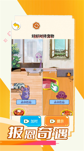 报恩奇遇 1.0
