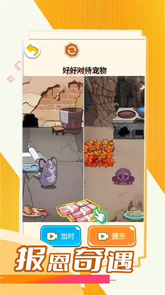 报恩奇遇 1.0