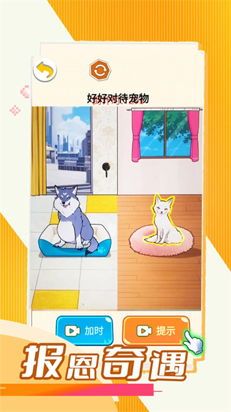 报恩奇遇 1.0