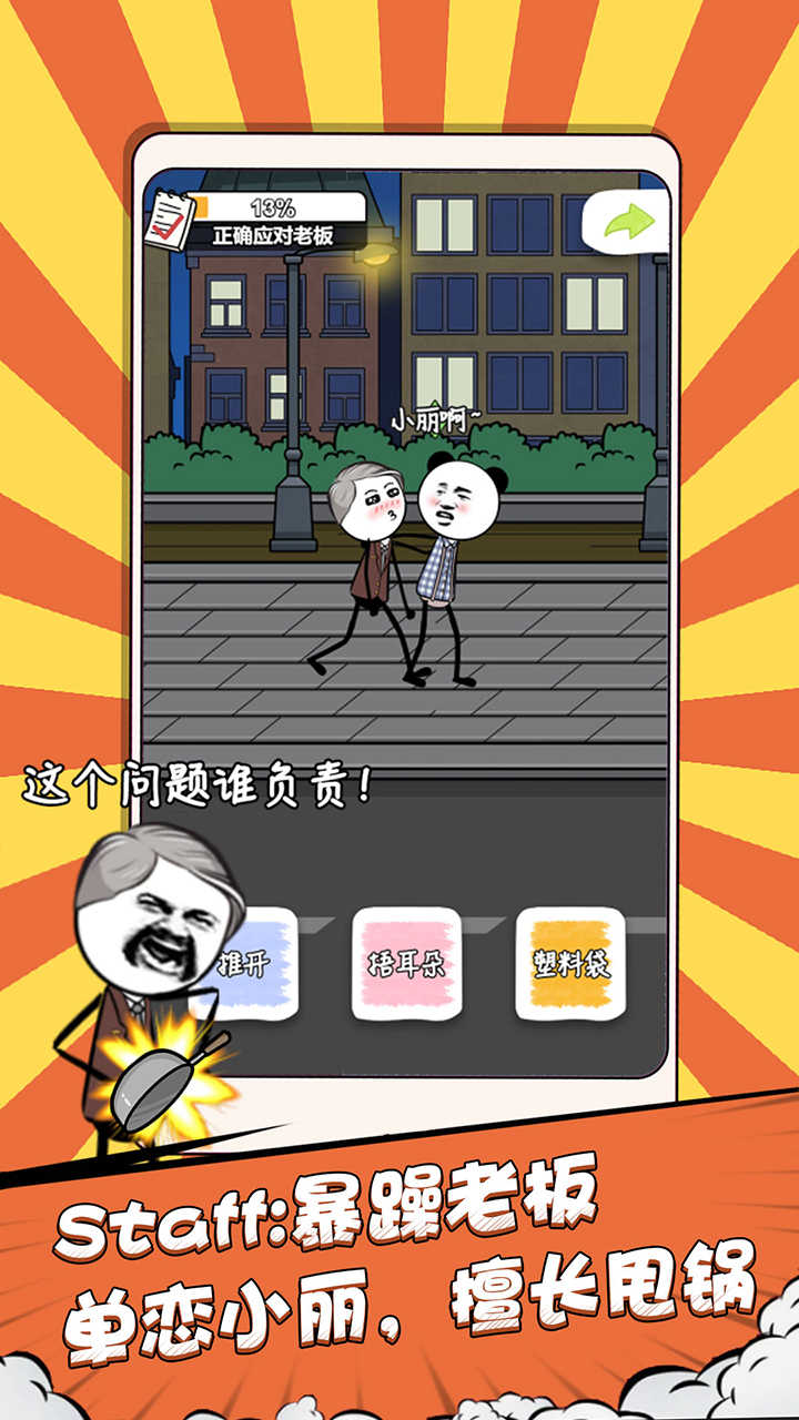 公司摸鱼王 100.0.0