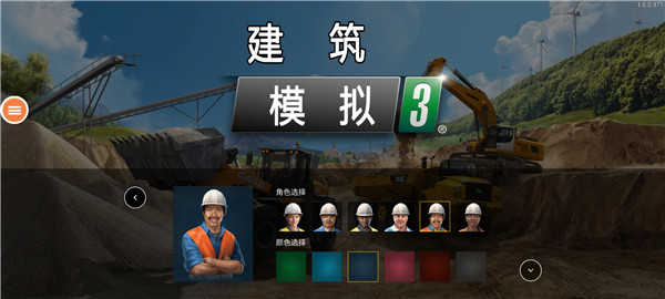 模拟建造3