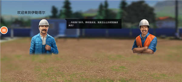 模拟建造3