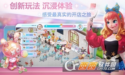 开间小店