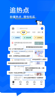 知乎最新版