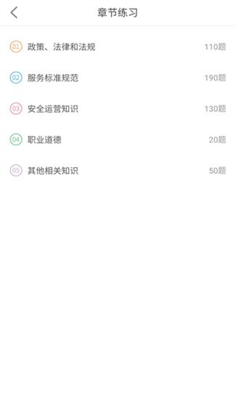 网约车考试助手安卓版