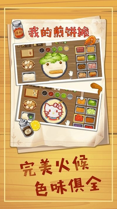 煎饼摊模拟