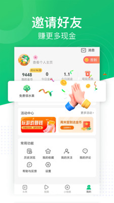 趣头条免费版