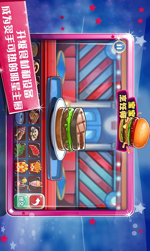 宝宝烹饪师
