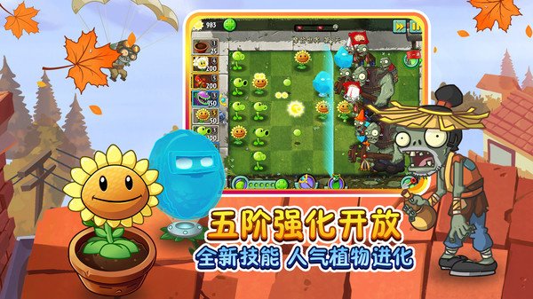 植物大战僵尸2中文版正版
