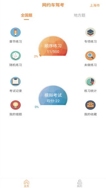网约车考试助手安卓版
