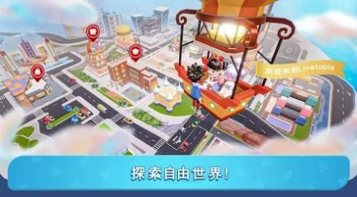 生活托邦派对(Livetopia Party!)