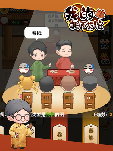 我的相声茶馆