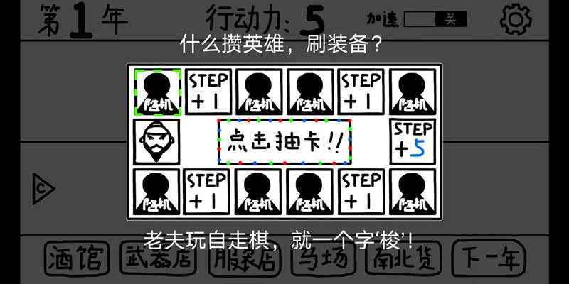 鼠绘三国模拟器手游
