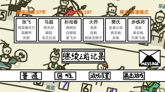 鼠绘三国模拟器手游
