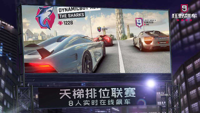 狂野飙车9最新版