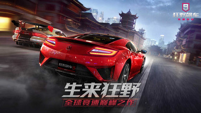 狂野飙车9最新版